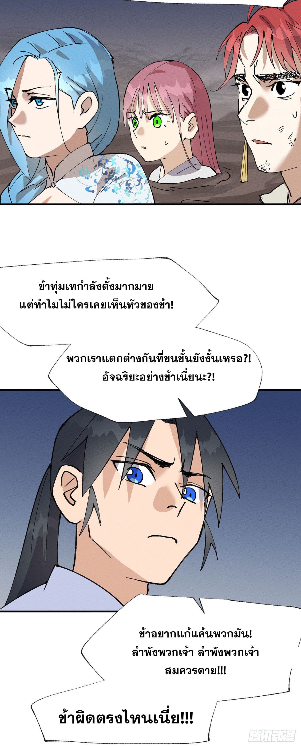 ระบบพัฒนาสุดแข็งแกร่ง ตอนที่ 33 หน้า 31