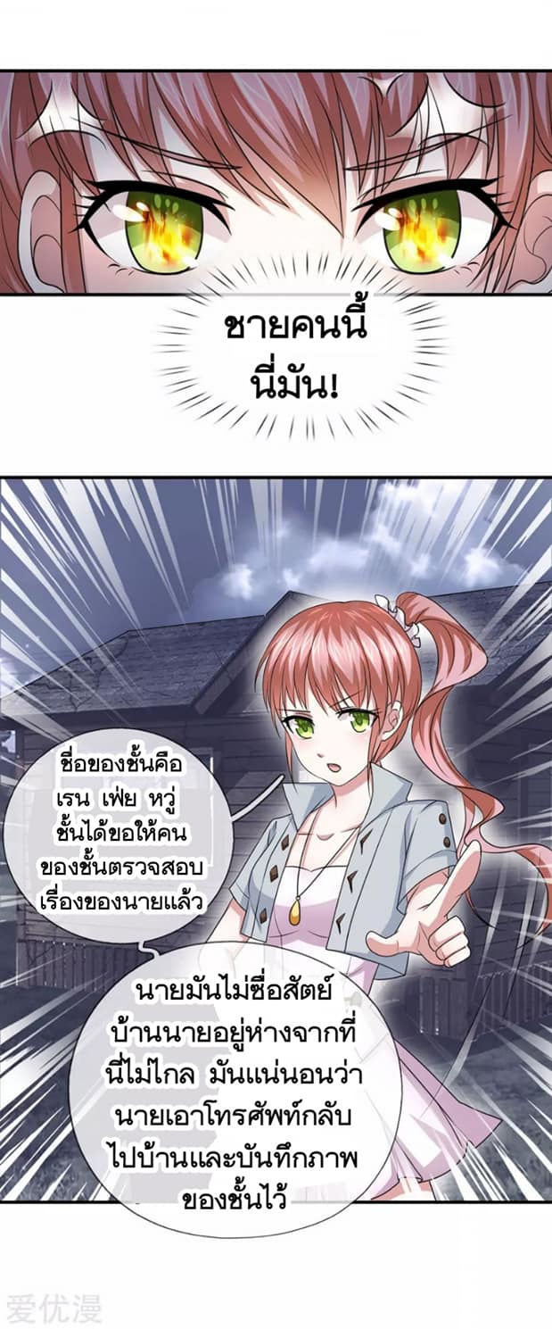 สุดยอดปรมาจารย์มีด ตอนที่ 28 หน้า 16