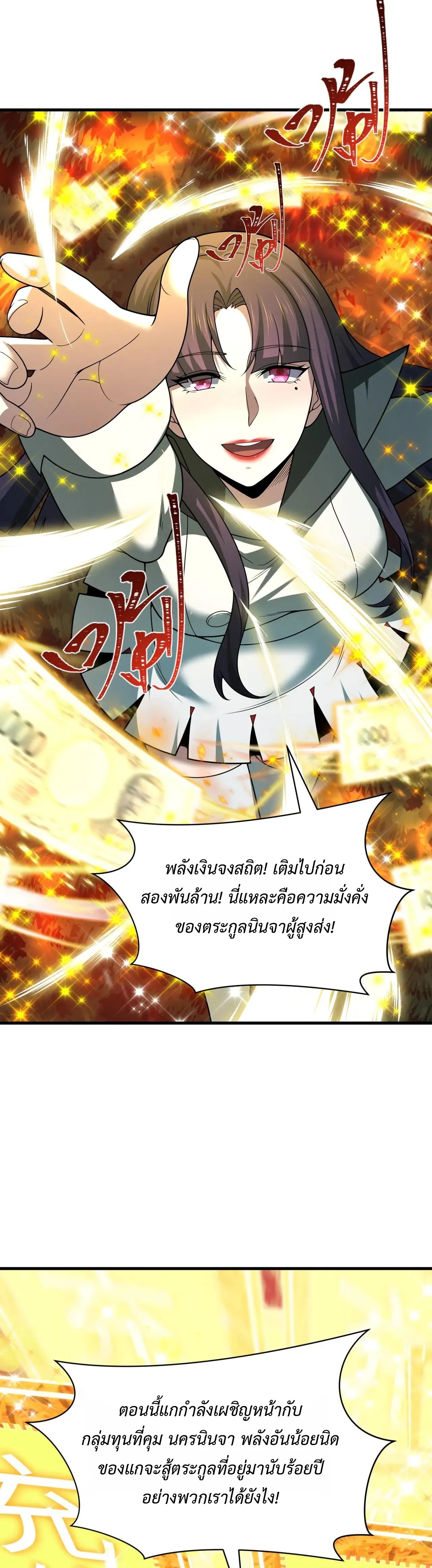 Era of the Haunted - ยุคสมัยแห่งภูตผี ตอนที่ 476 หน้า 40