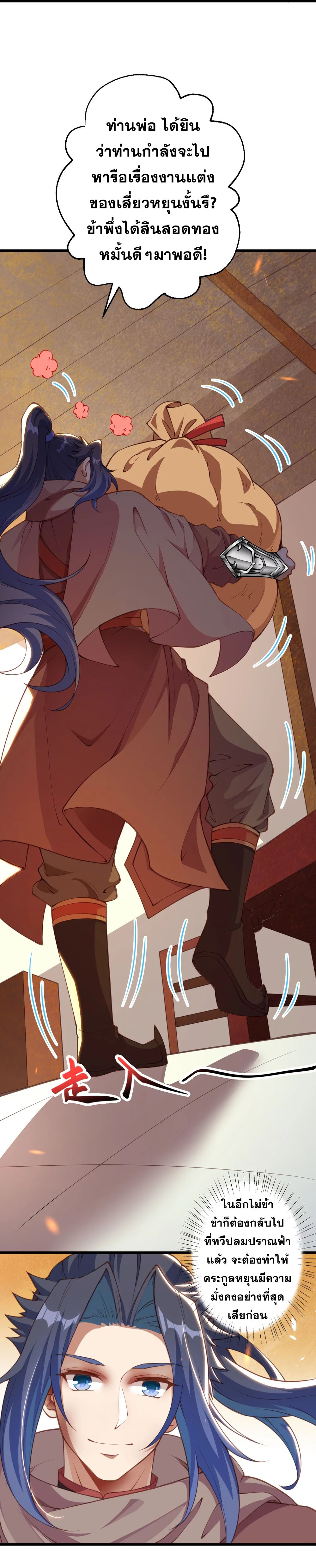 Against the Gods - อสูรพลิกฟ้า ตอนที่ 338 หน้า 25