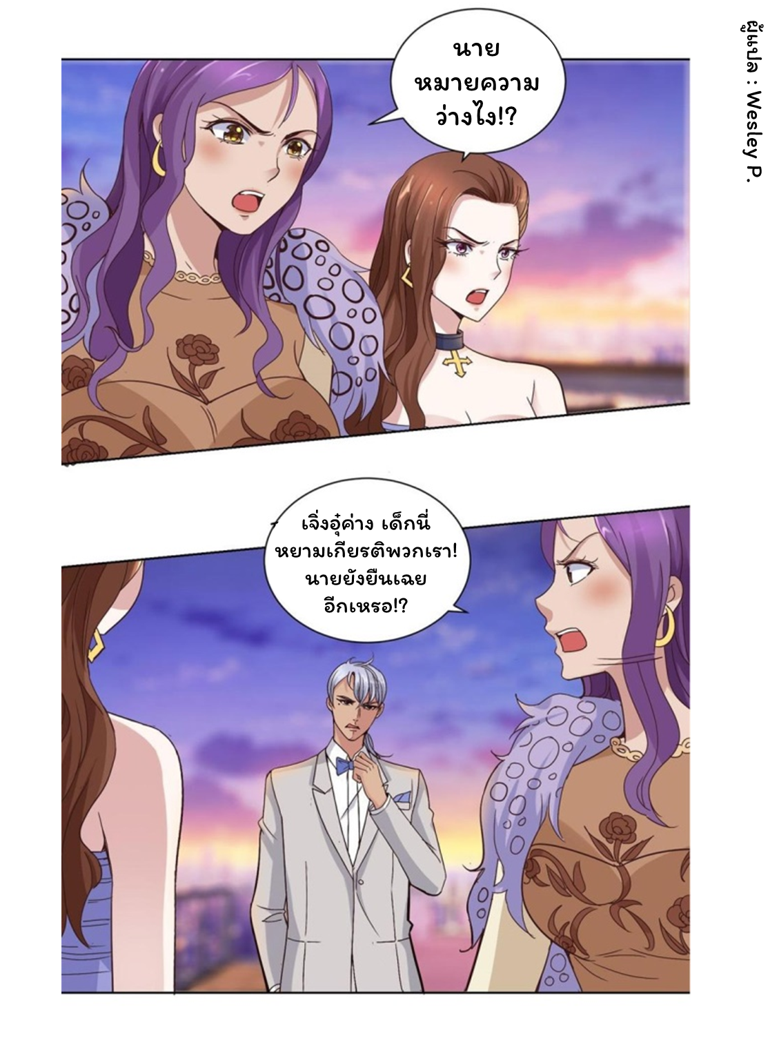 ระบบพระเจ้า ตอนที่ 25 หน้า 4