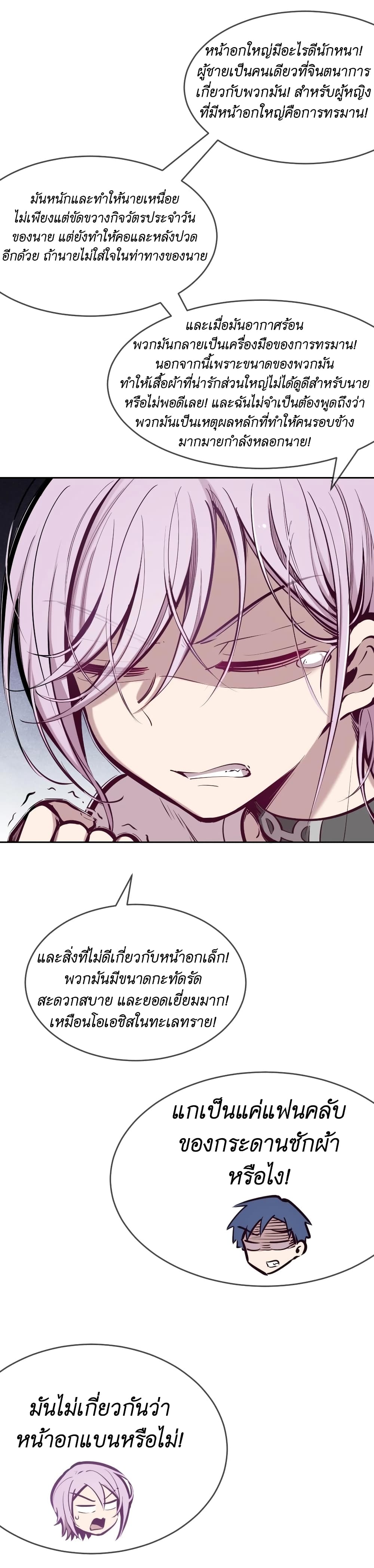 Demon x Angel can't get along! ตอนที่ 60 หน้า 8