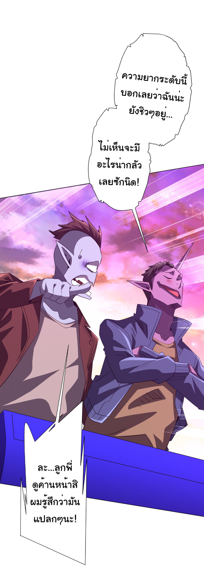 Start with trillions of coins ตอนที่ 199 หน้า 23