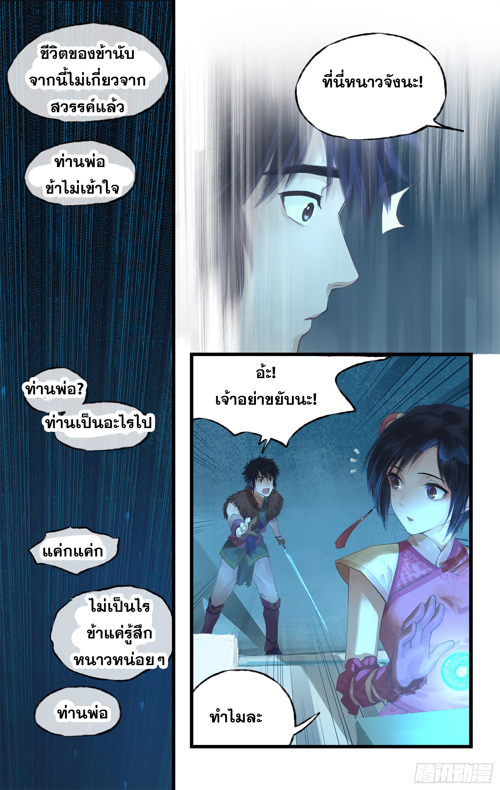 เซียนกระบี่พิชิตมาร 4 ตอนที่ 6 หน้า 4