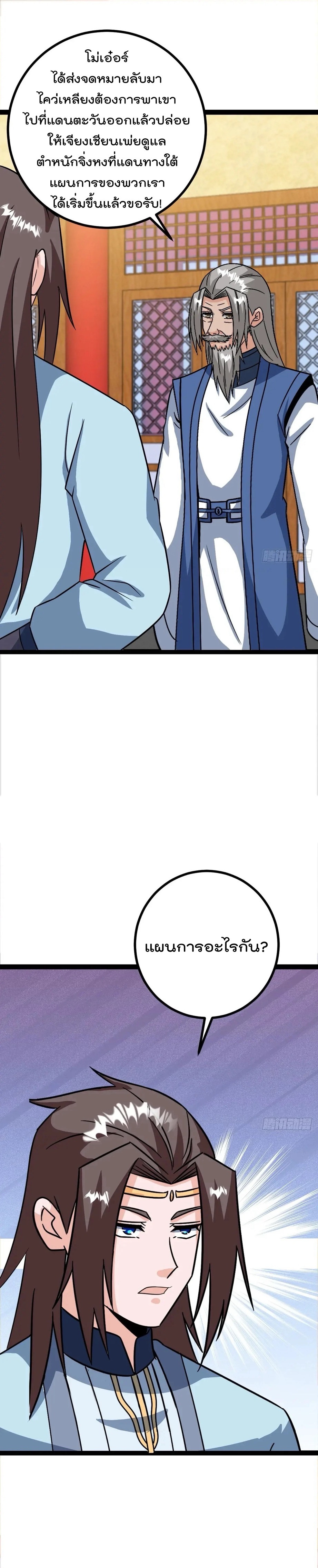 มาต่างโลกร้อยปีพึ่งมีระบบซะงั้น ตอนที่ 72 หน้า 17