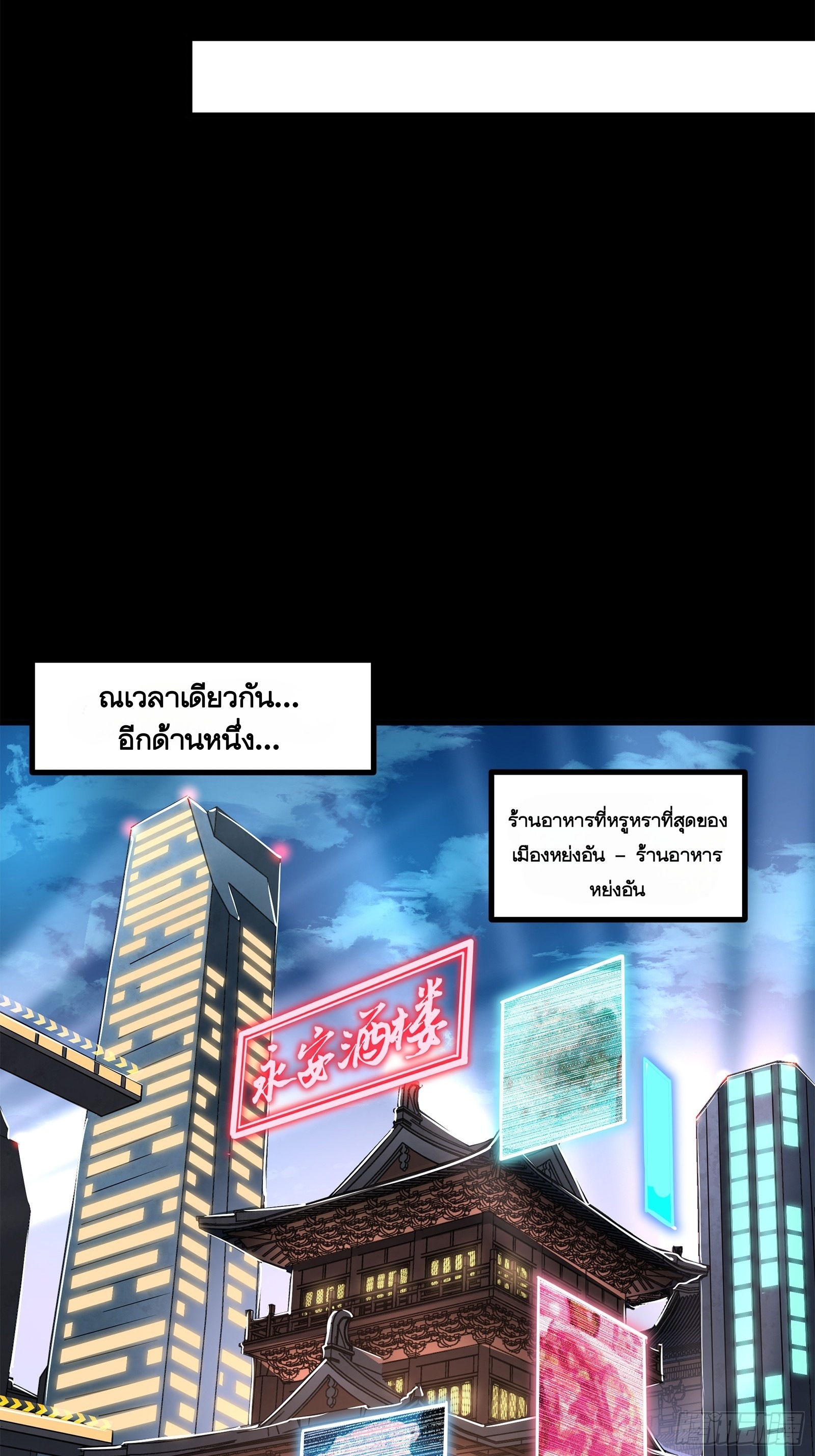 Legend of Star Genera ชนจีน ตอนที่ 108 หน้า 12