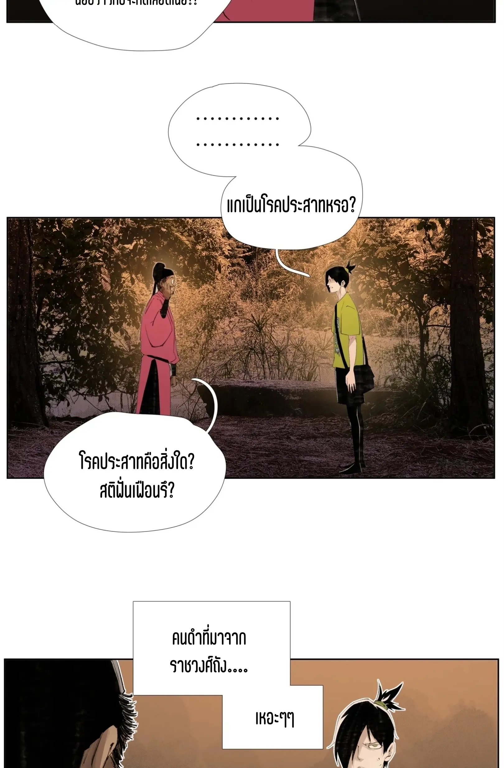 เซียนบุกเบิก ตอนที่ 18 หน้า 20