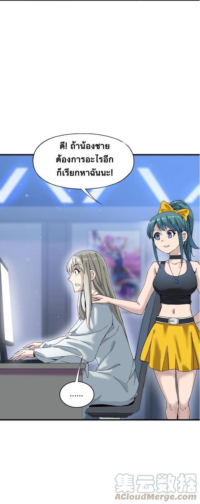 Immortal god of the world (เทพเซียนอมตะเเห่งนคร) ตอนที่ 2 หน้า 31