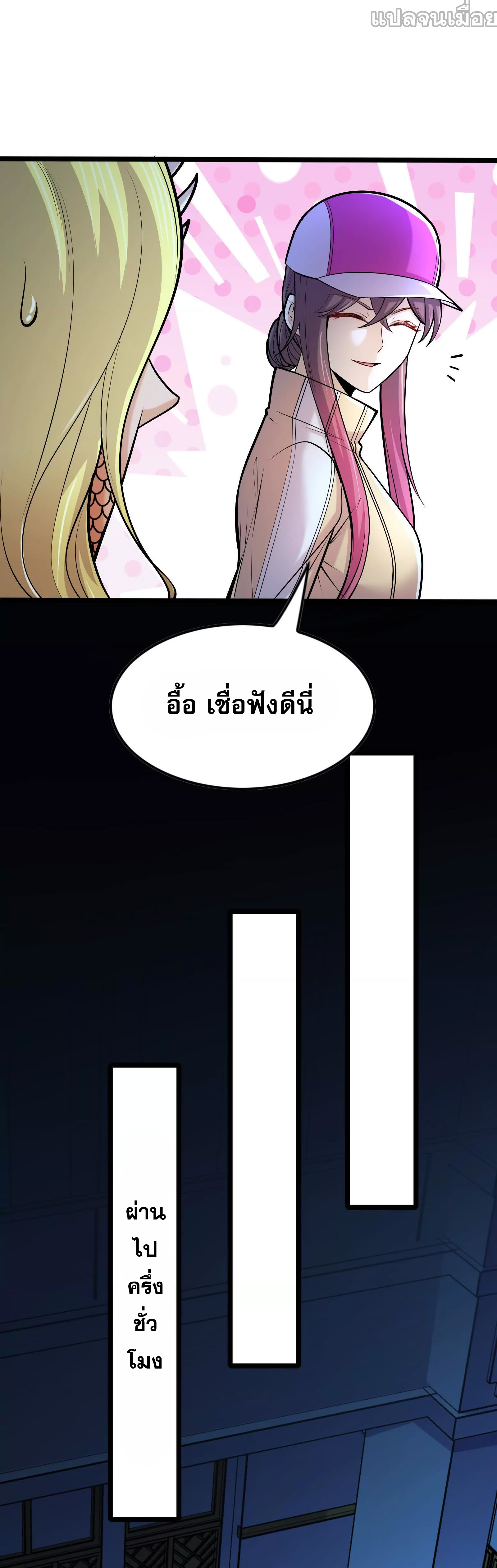 จอมทรราชท้าชะตาข้ามมิติ ตอนที่ 9 หน้า 17