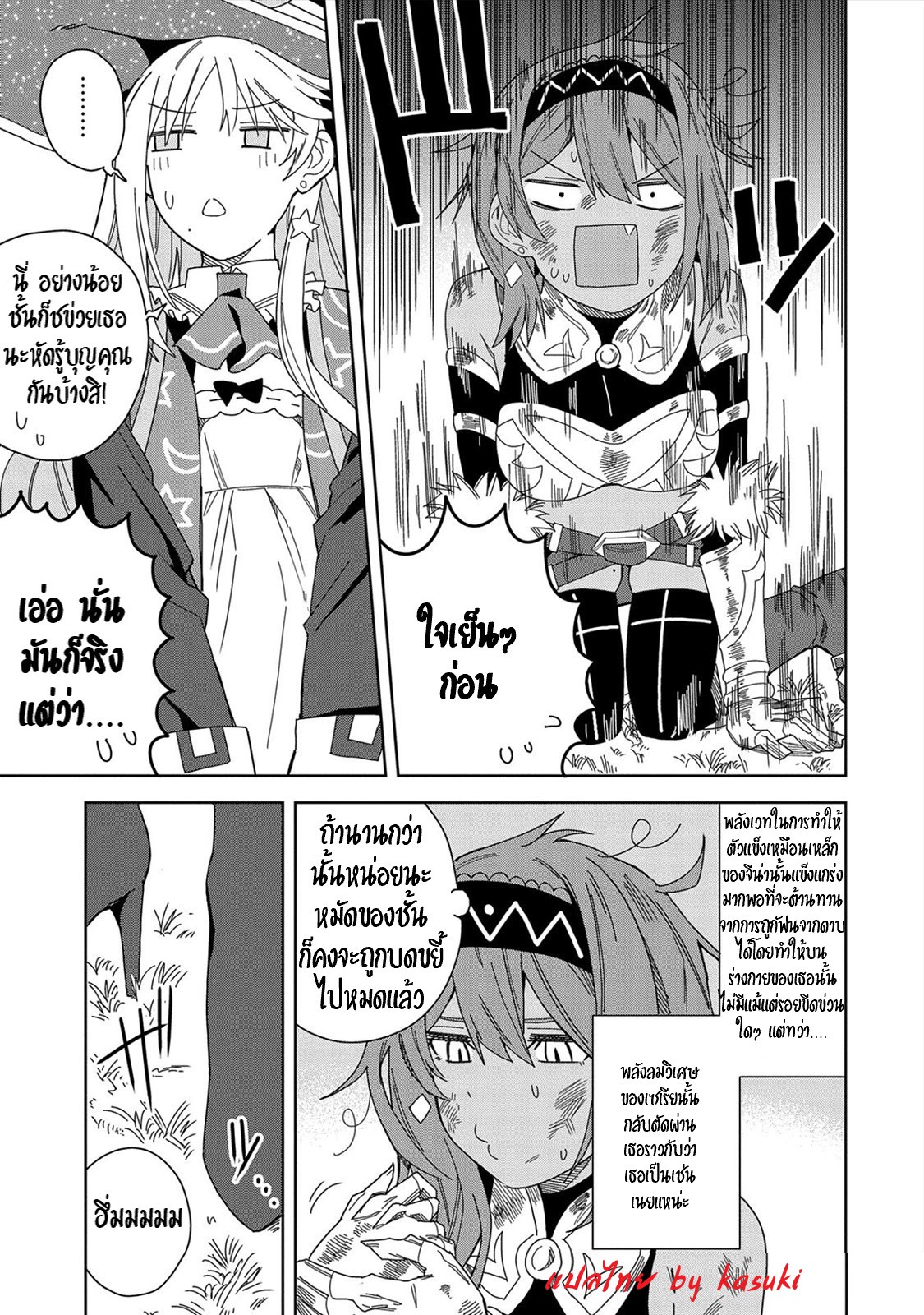 Akuma no Niidzuma ตอนที่ 15 หน้า 5