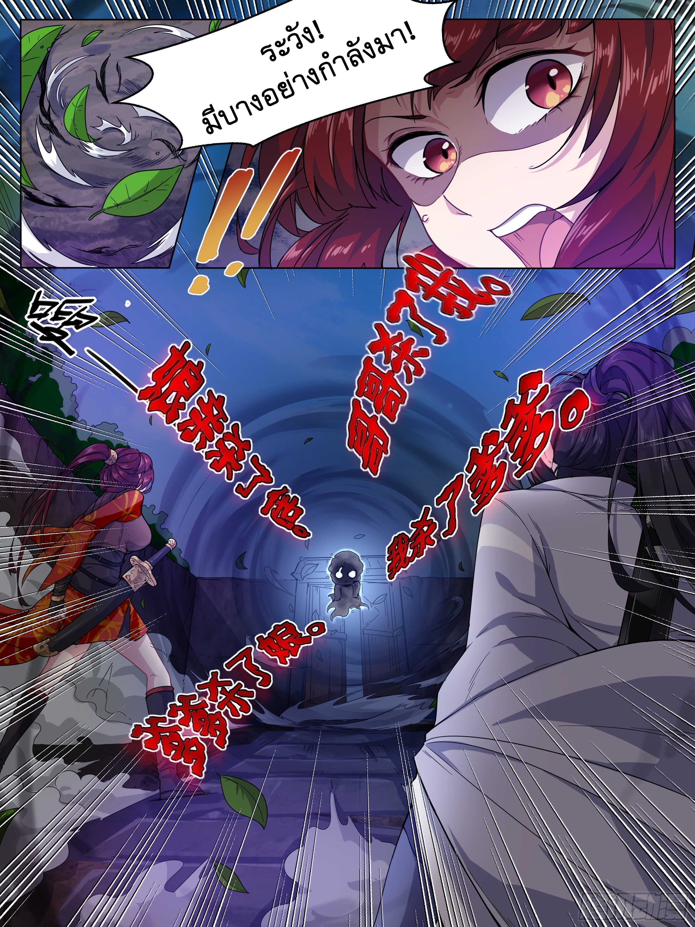 ข้าไม่ได้อยากเป็นเทพแห่งดาบ ตอนที่ 6 หน้า 13