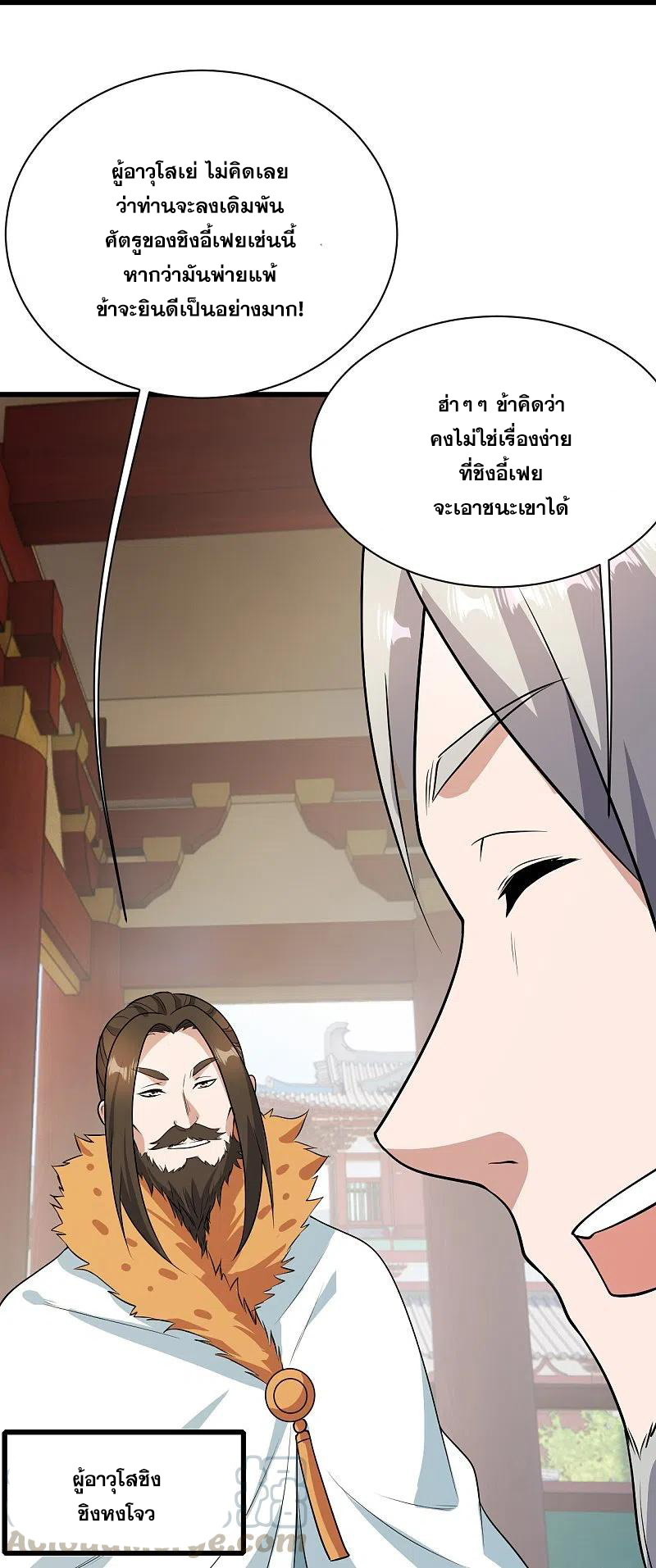 เทพอสูรสยบฟ้า ตอนที่ 223 หน้า 30