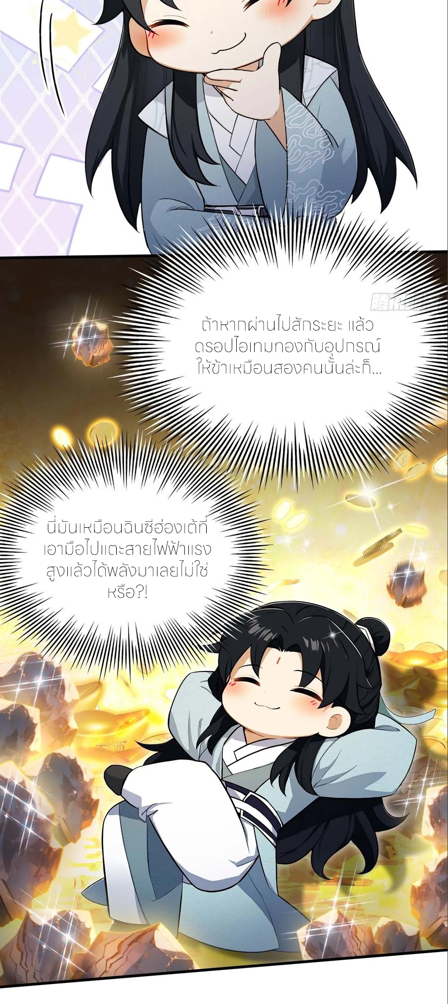 ฉันเป็นไม่รู้ตัวเองว่าโหด~ ตอนที่ 80 หน้า 14