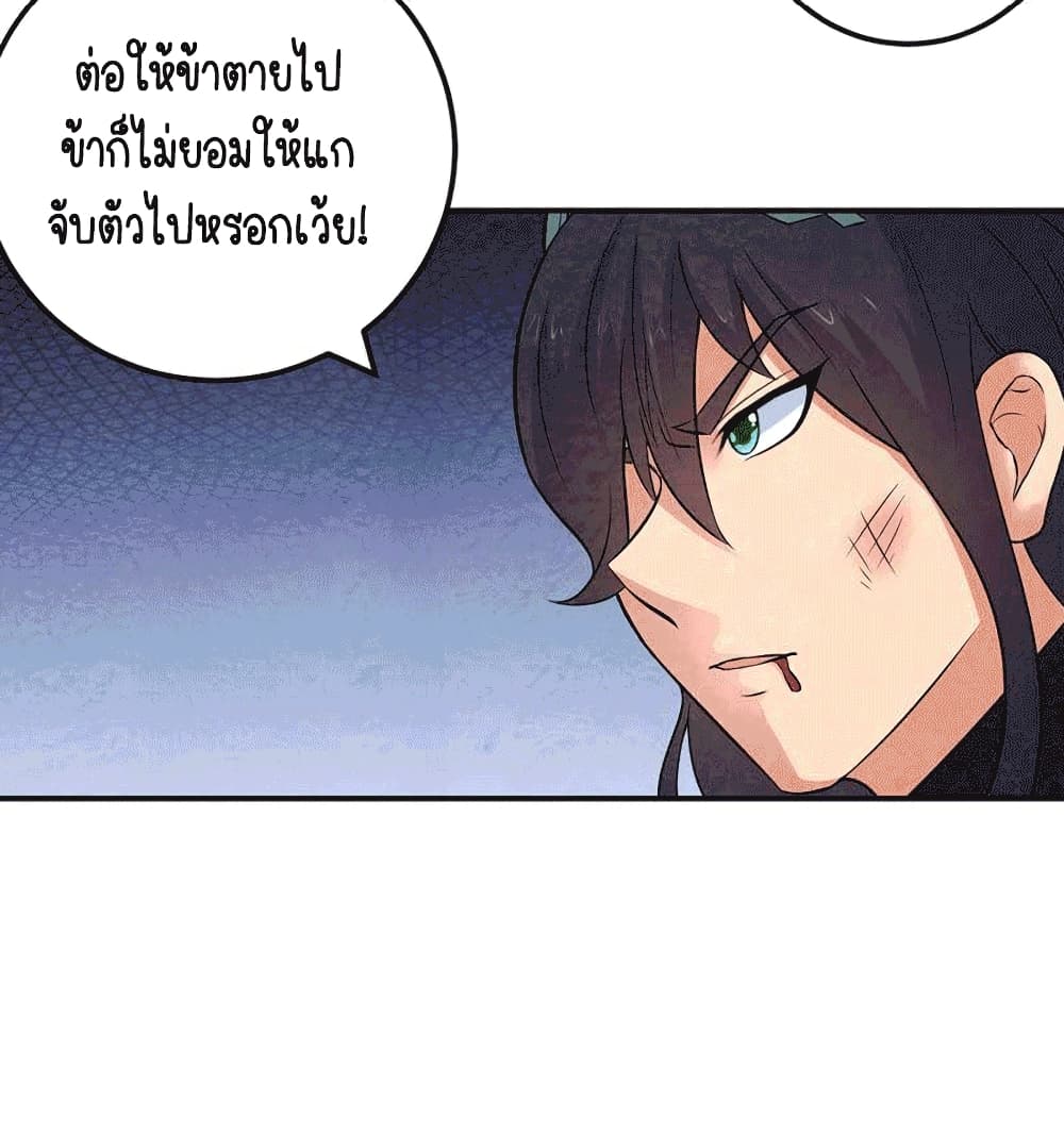 Devouring Eternity ตอนที่ 25 หน้า 4