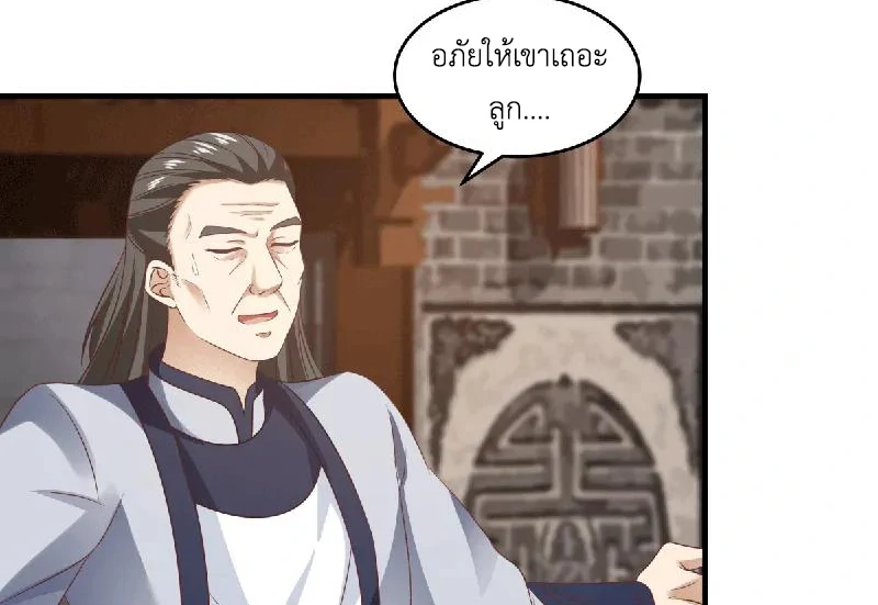 Chaos Alchemist (วิบัติการณ์เทพเซียนโอสถ) ตอนที่ 88 หน้า 25