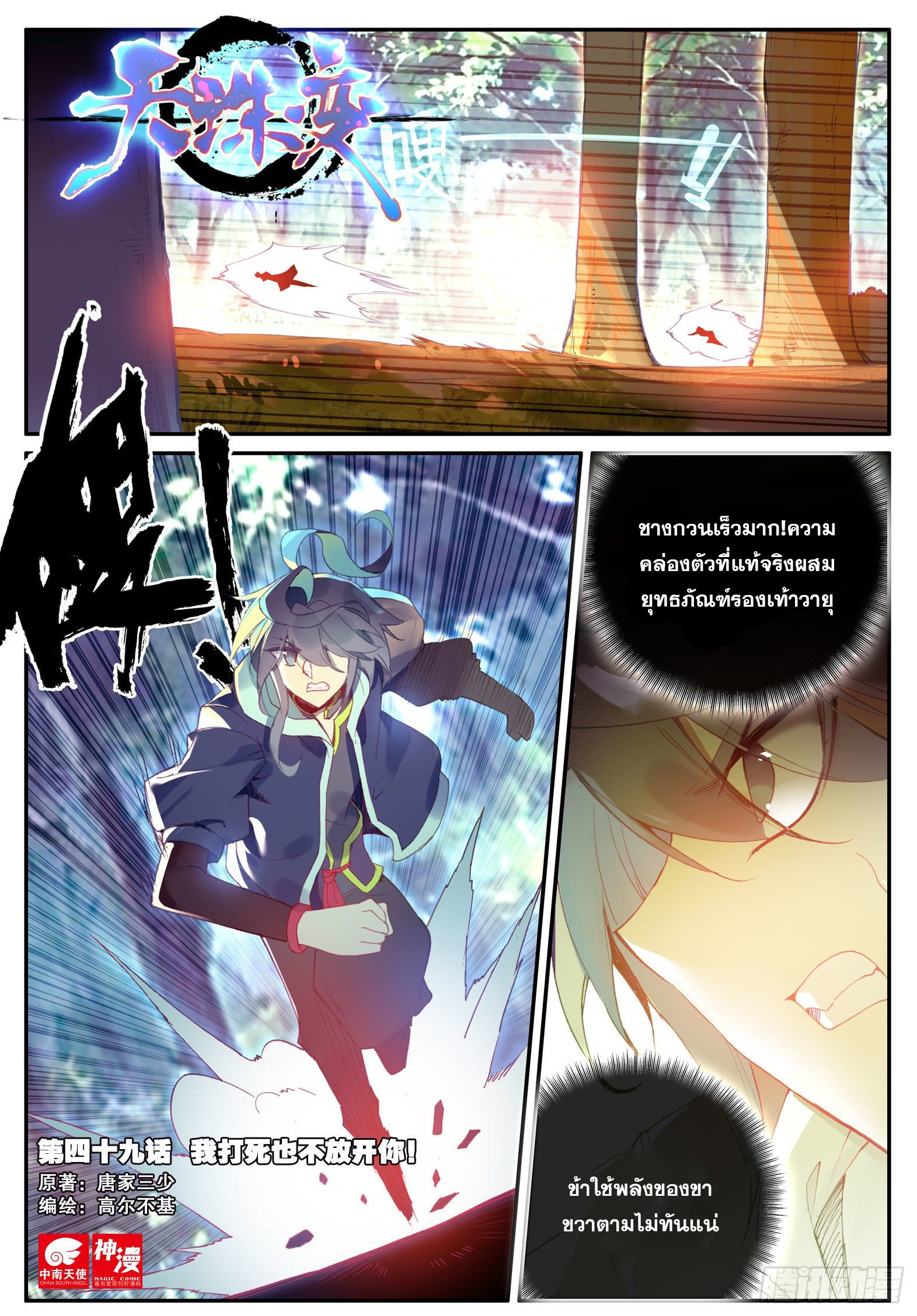 Heavenly jewel change ตอนที่ 55 หน้า 2