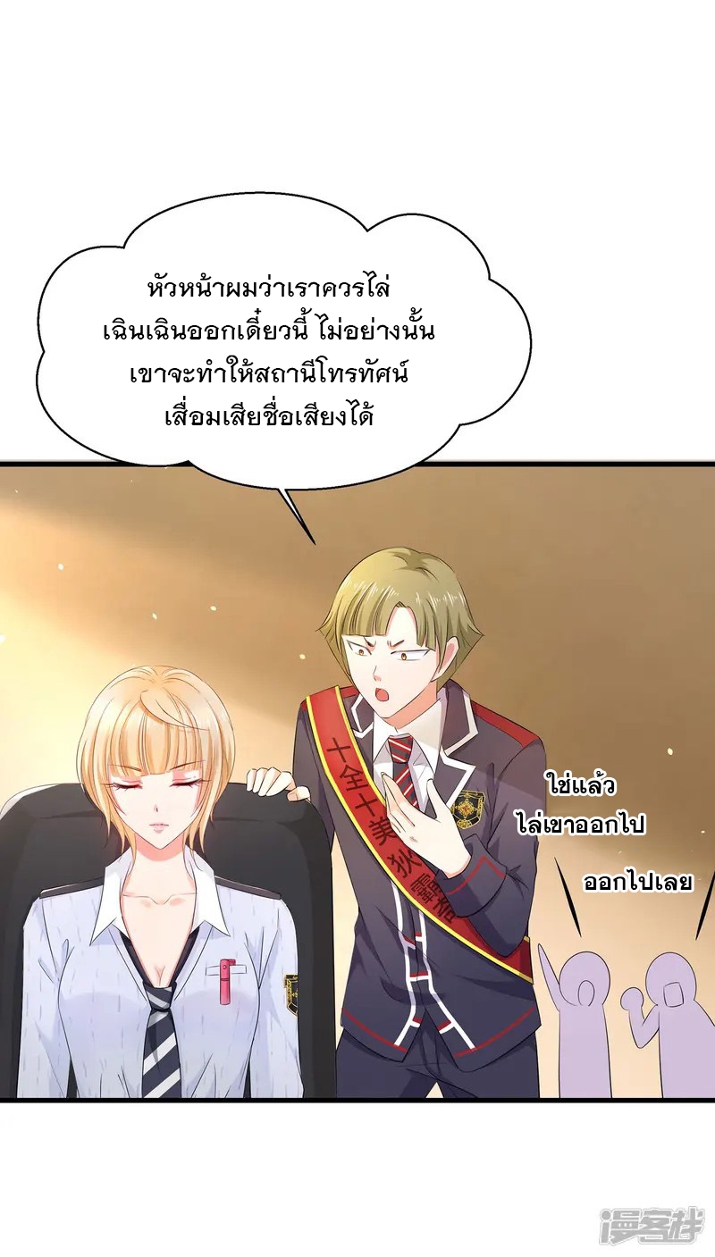 ระบบแห่งการล้างแค้น ตอนที่ 15 หน้า 9