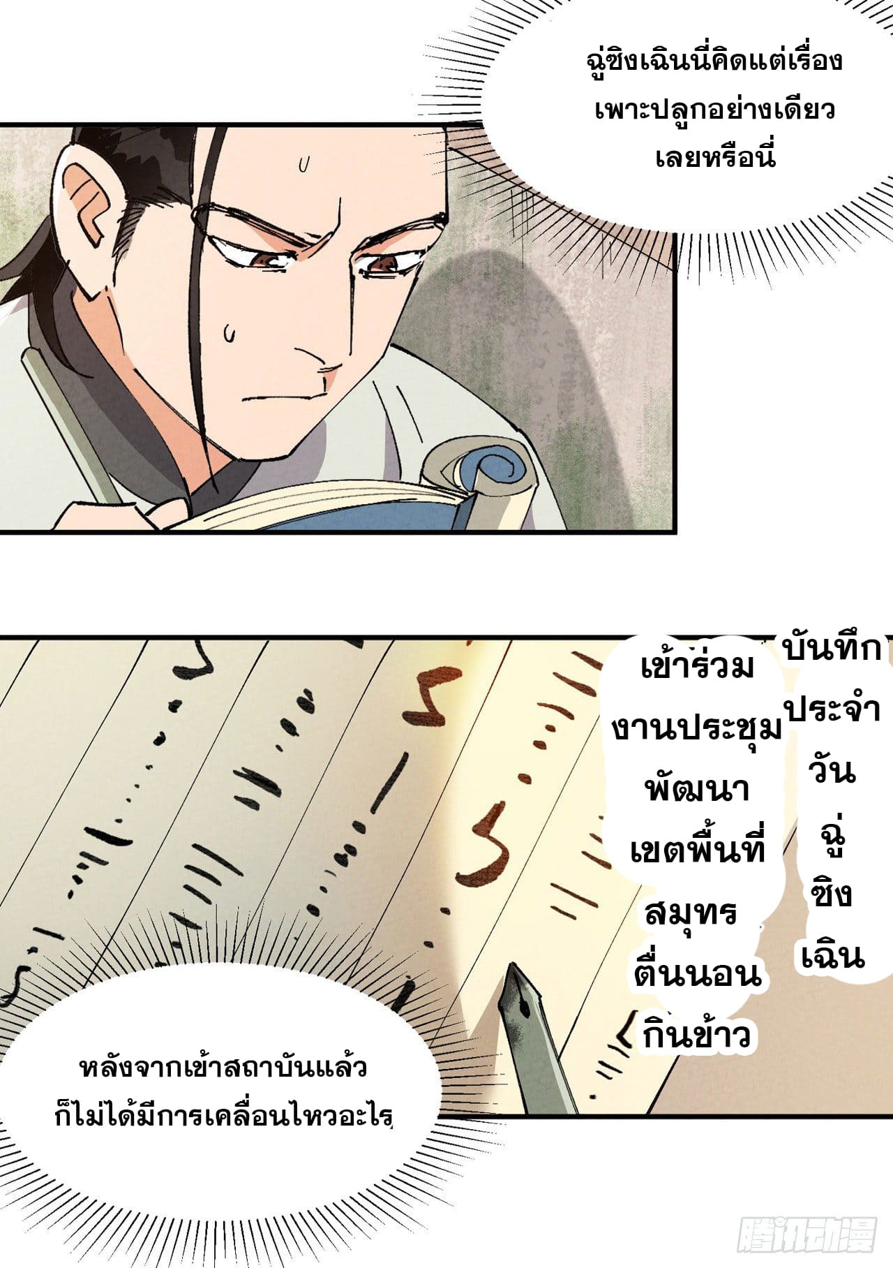 ระบบพัฒนาสุดแข็งแกร่ง ตอนที่ 61 หน้า 7