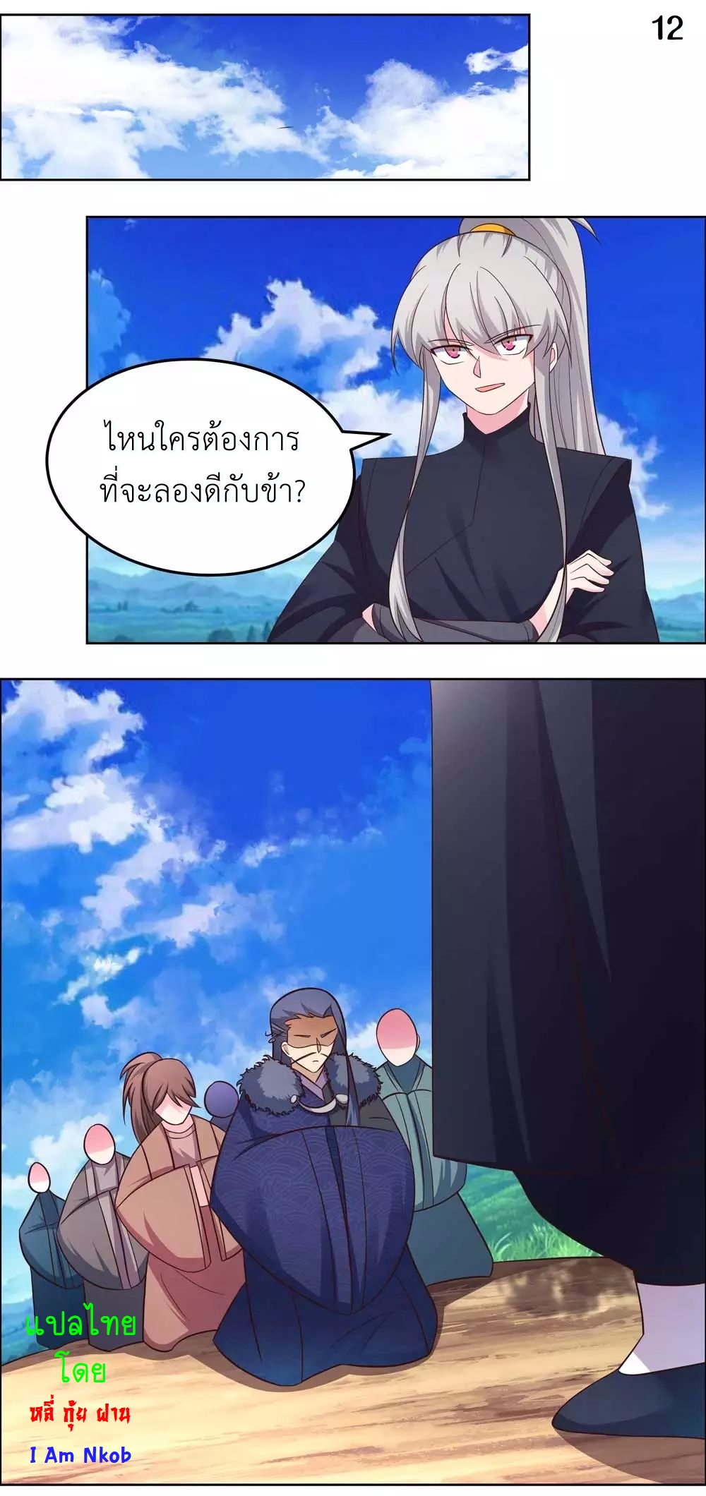 Above All Gods เทพยุทธเหนือเทวะ ตอนที่ 178 หน้า 13