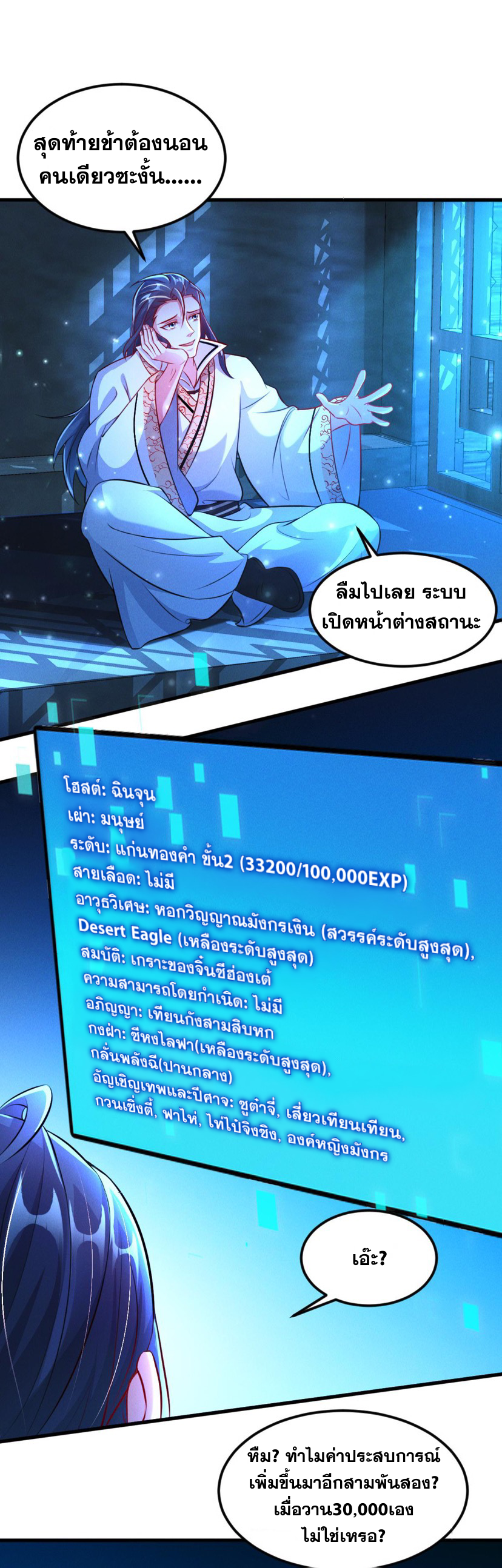 ข้ามีระบบที่สามารถอัญเชิญเทพและปีศาจได้ ตอนที่ 30 หน้า 14