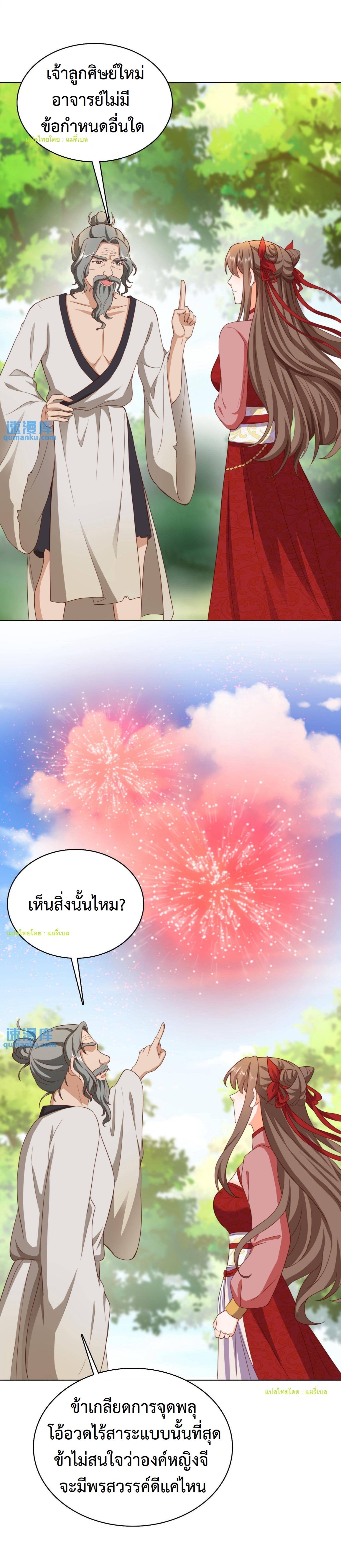 ปีศาจที่ไร้เทียมทานในโลก ตอนที่ 88 หน้า 7