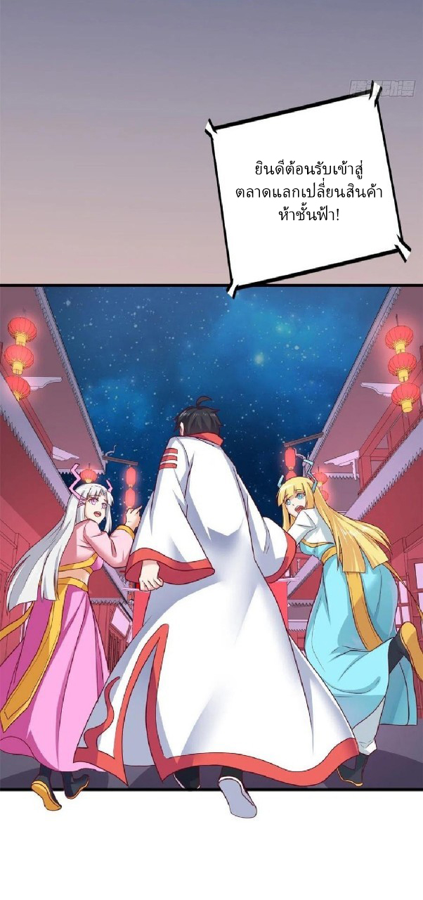 อยู่ดีดีผมก็เป็นลูกเขยราชามังกร ตอนที่ 78 หน้า 26