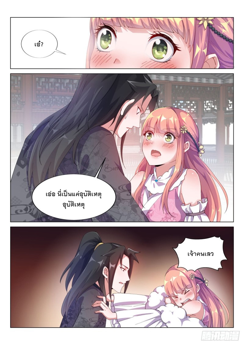 ราชันย์ปีศาจ จวินม่อเซี่ย ตอนที่ 16 หน้า 8