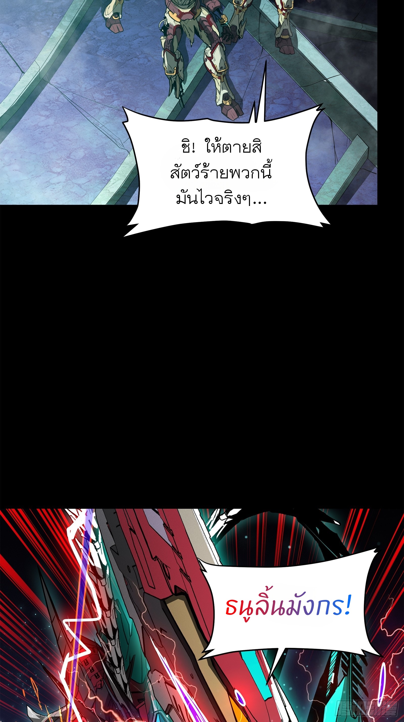 Legend of Star Genera ชนจีน ตอนที่ 78 หน้า 48