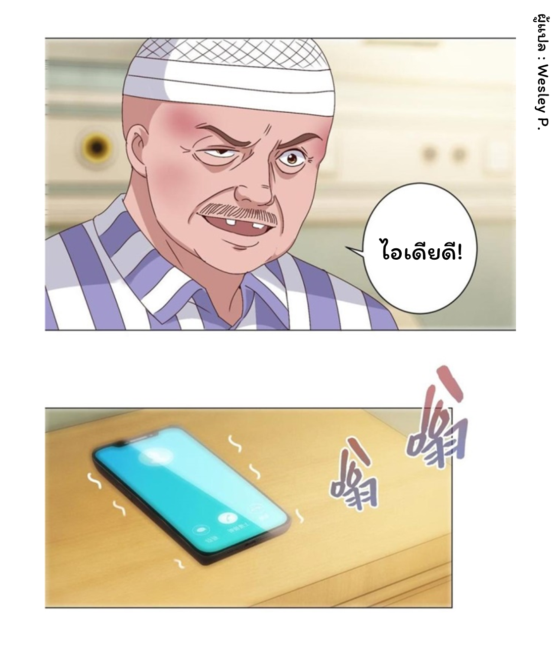 ระบบพระเจ้า ตอนที่ 98 หน้า 23