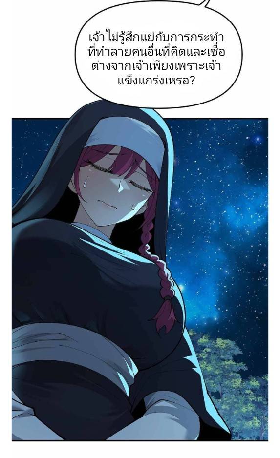 ข้าคือเต๋าสวรรค์ ตอนที่ 5 หน้า 55