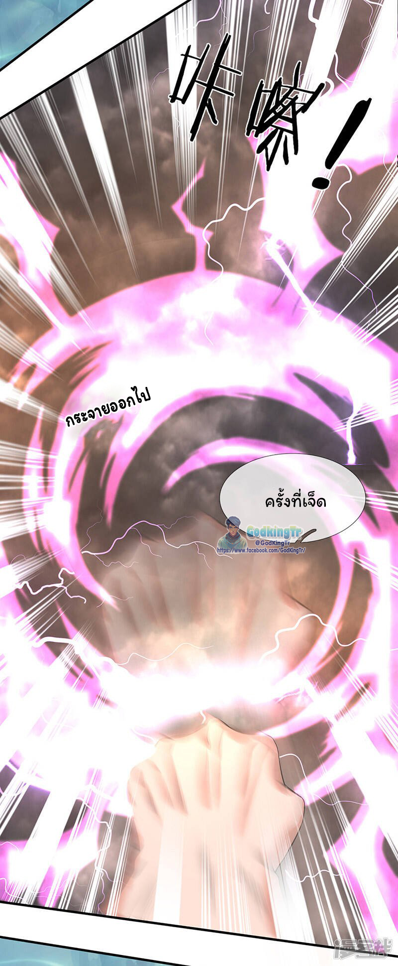 ราชาเทพนิรันดร์ (Eternal god king) ตอนที่ 149 หน้า 18