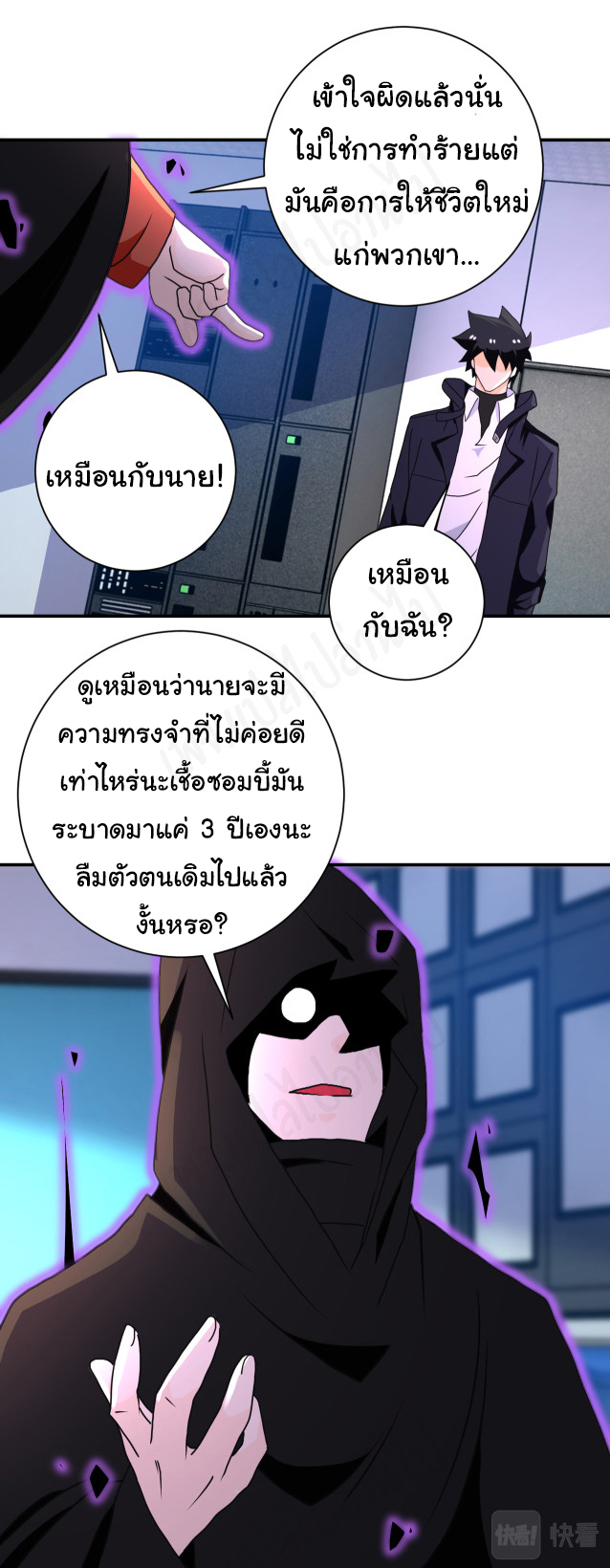 Apocalyptic Super System ตอนที่ 260 หน้า 17