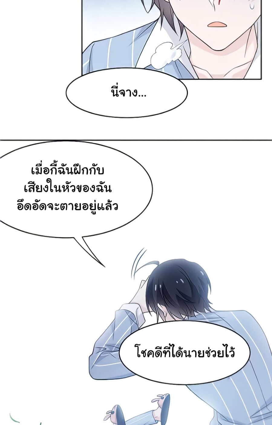 ชายผู้แข็งแกร่งที่มาจากโรงพยาบาลจิตเวช ตอนที่ 19 หน้า 18