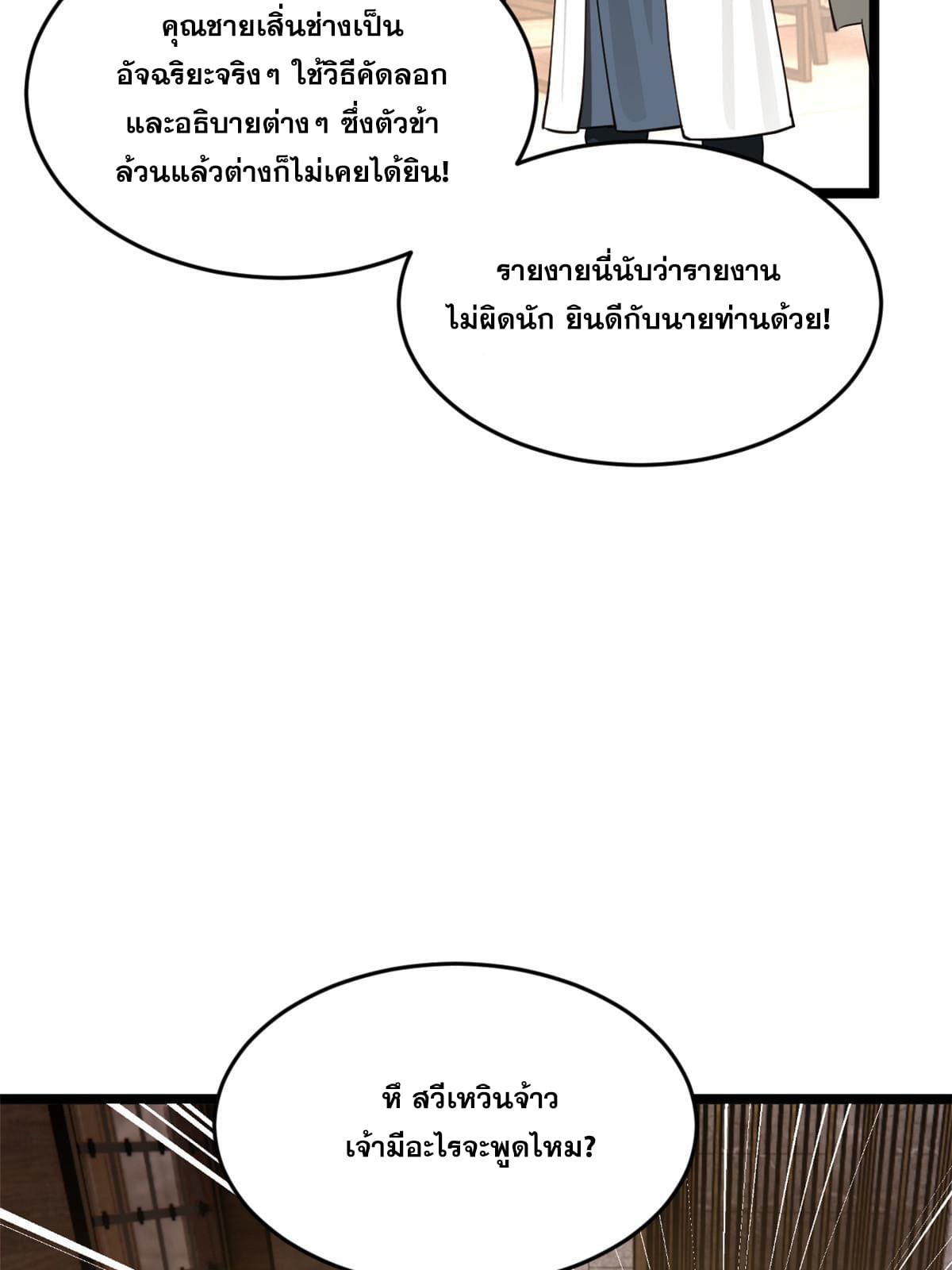 ลูกเขยที่แกร่งสุดในปฐพี (ทันจีน) ตอนที่ 41 หน้า 11