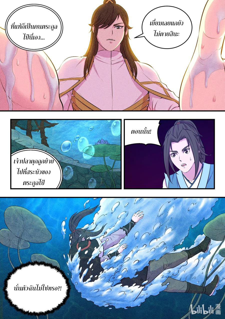 King of Spirit beast - ราชาแห่งสัตว์วิญญาณ ตอนที่ 77 หน้า 9