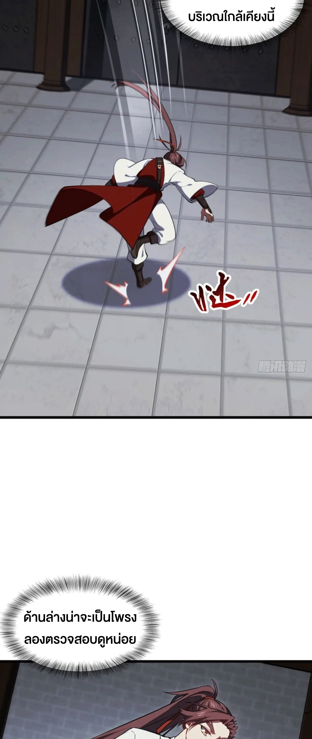 กำเนิดร่างเทวะบรรพกาล ตอนที่ 71 หน้า 3