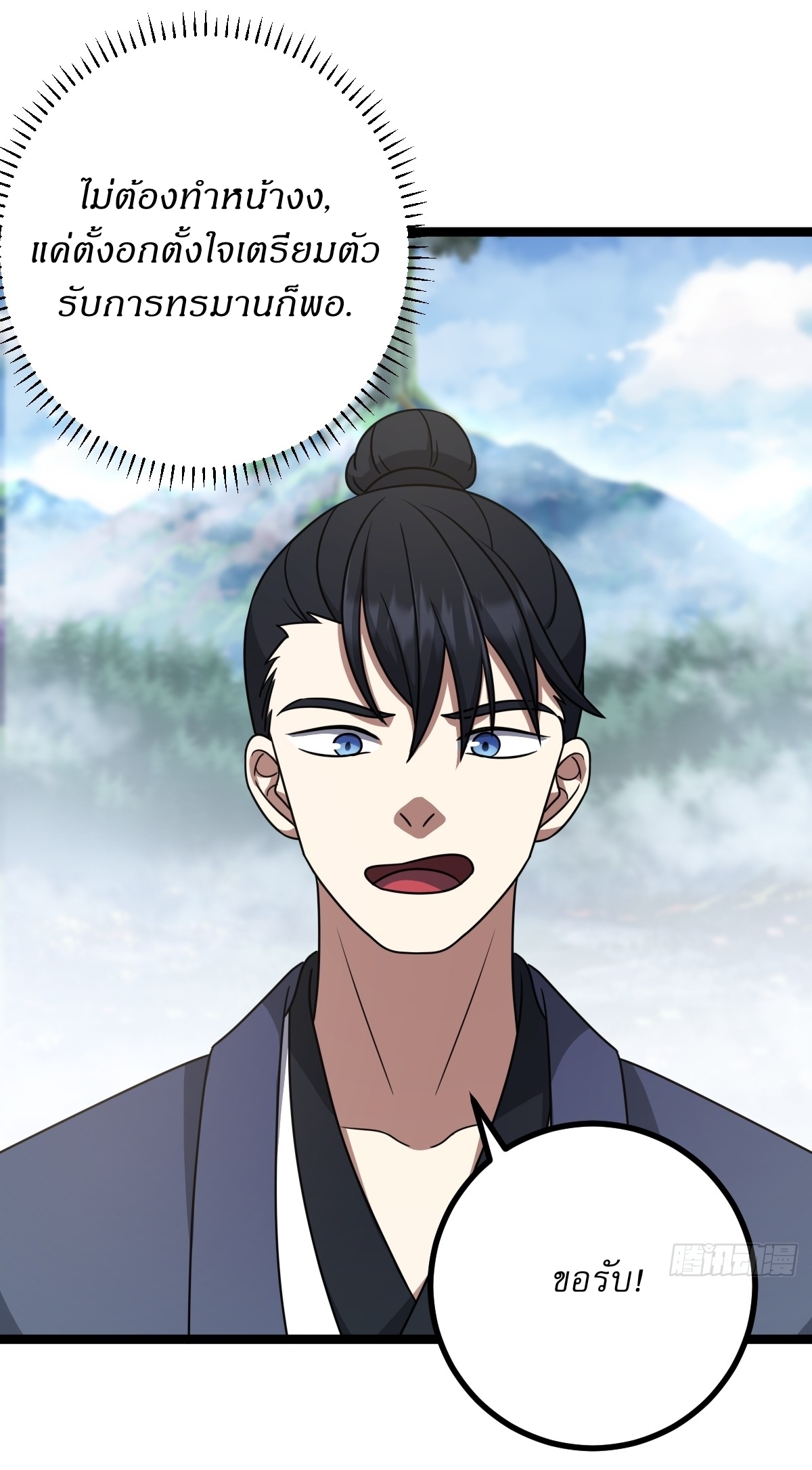 เก็บตัวร้อยปี จากนี้พี่ขอเทพ! INVINCIBLE AFTER A HUNDRED YEARS OF SECLUSION ตอนที่ 83 หน้า 32