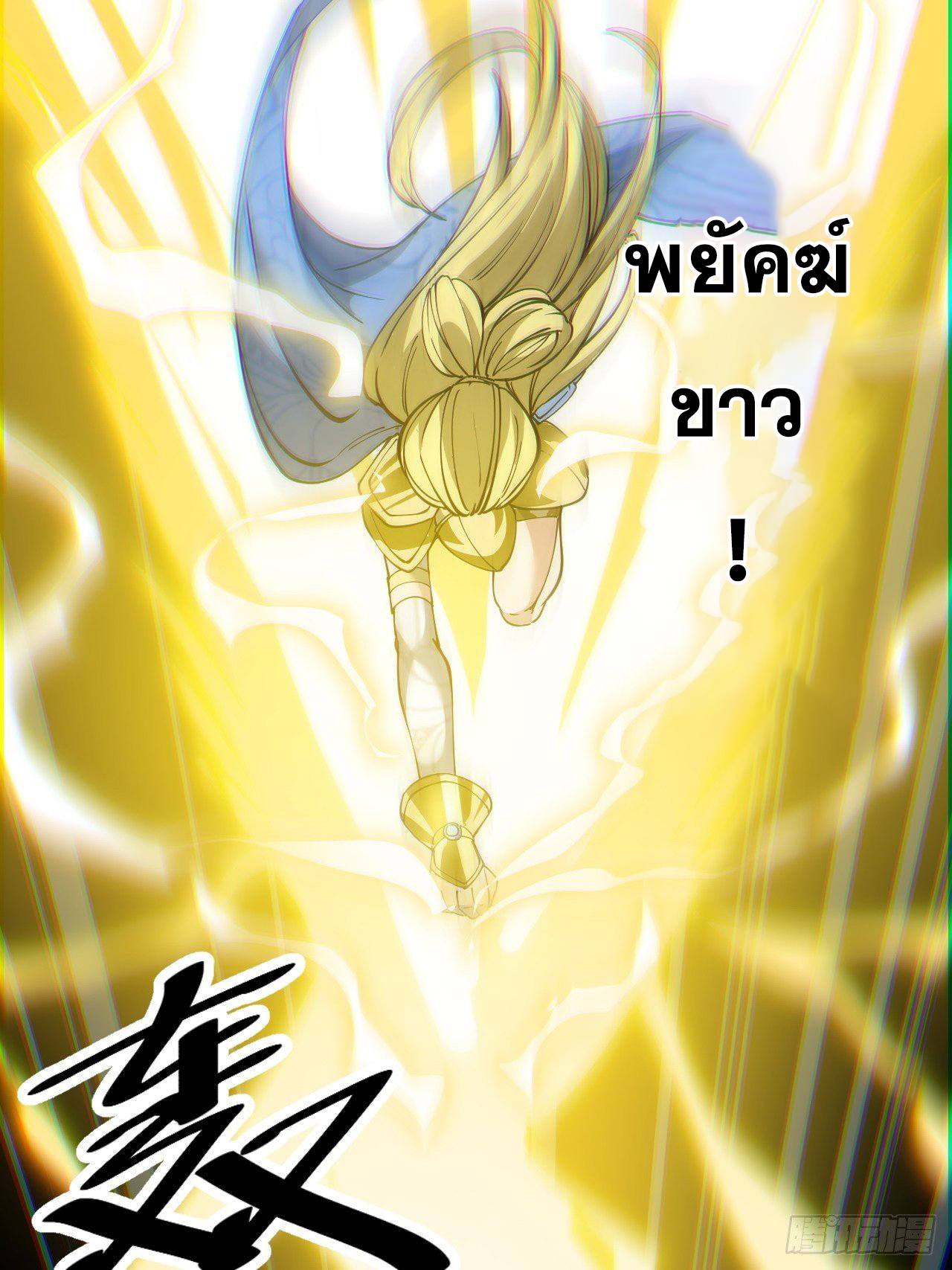 บุรุษที่มีโชค คงไม่ใช่ข้าแล้วแหละ ตอนที่ 34 หน้า 27