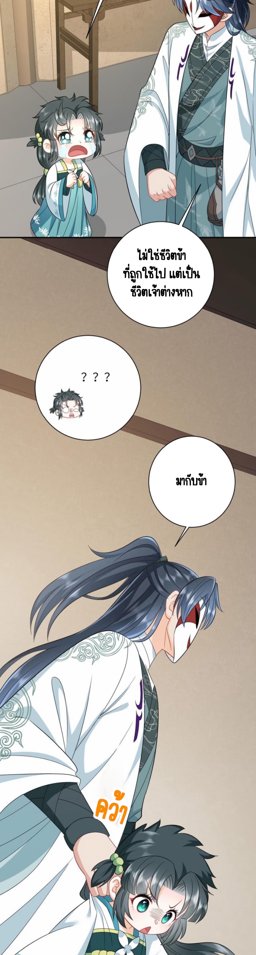 ชีวิตนี้ของเจ้าข้าจ่ายเอง มาบ้าด้วยกันเถอะ! ตอนที่ 16 หน้า 9