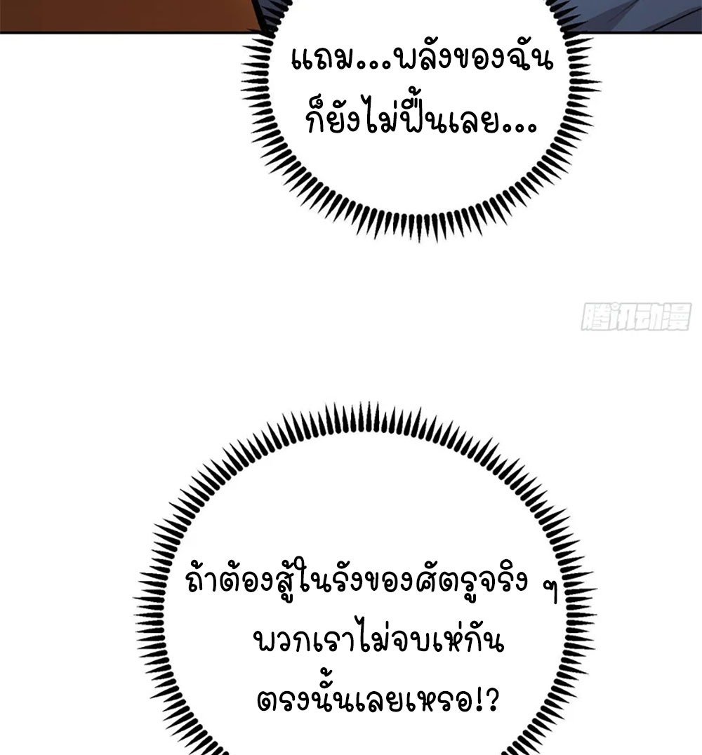 [Emo] Mood Disorder | โรคอารมณ์ คนคลั่งแดนวิปลาส ตอนที่ 31 หน้า 53