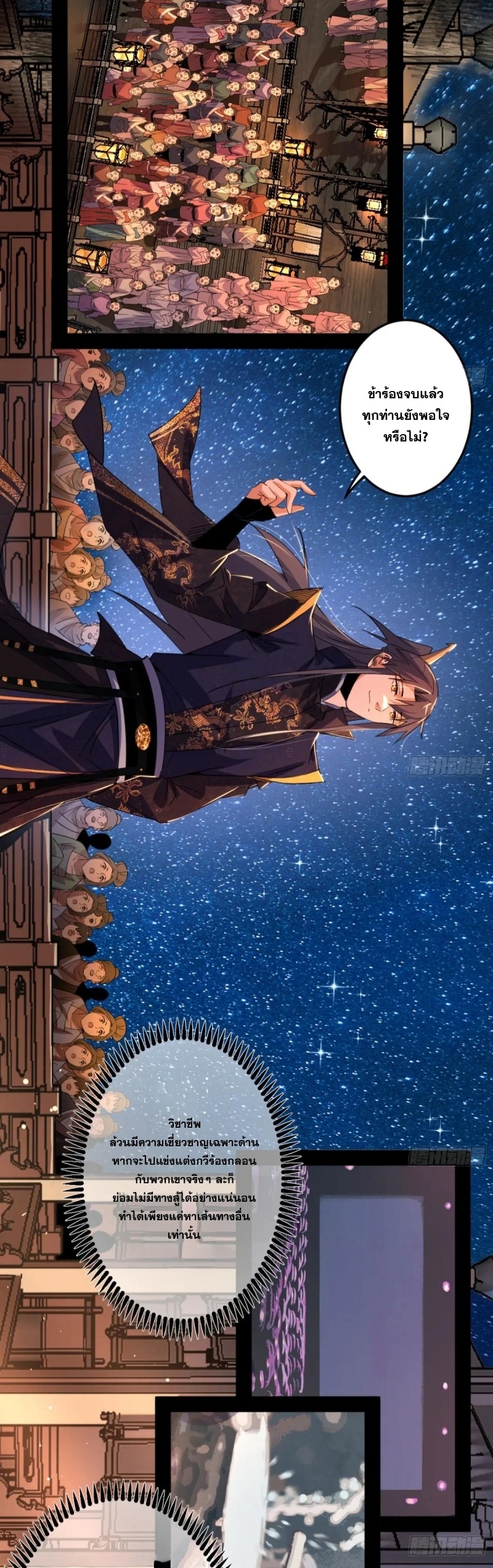 I'm an Evil God ข้าคือจักรพรรดิปีศาจ ตอนที่ 406 หน้า 34