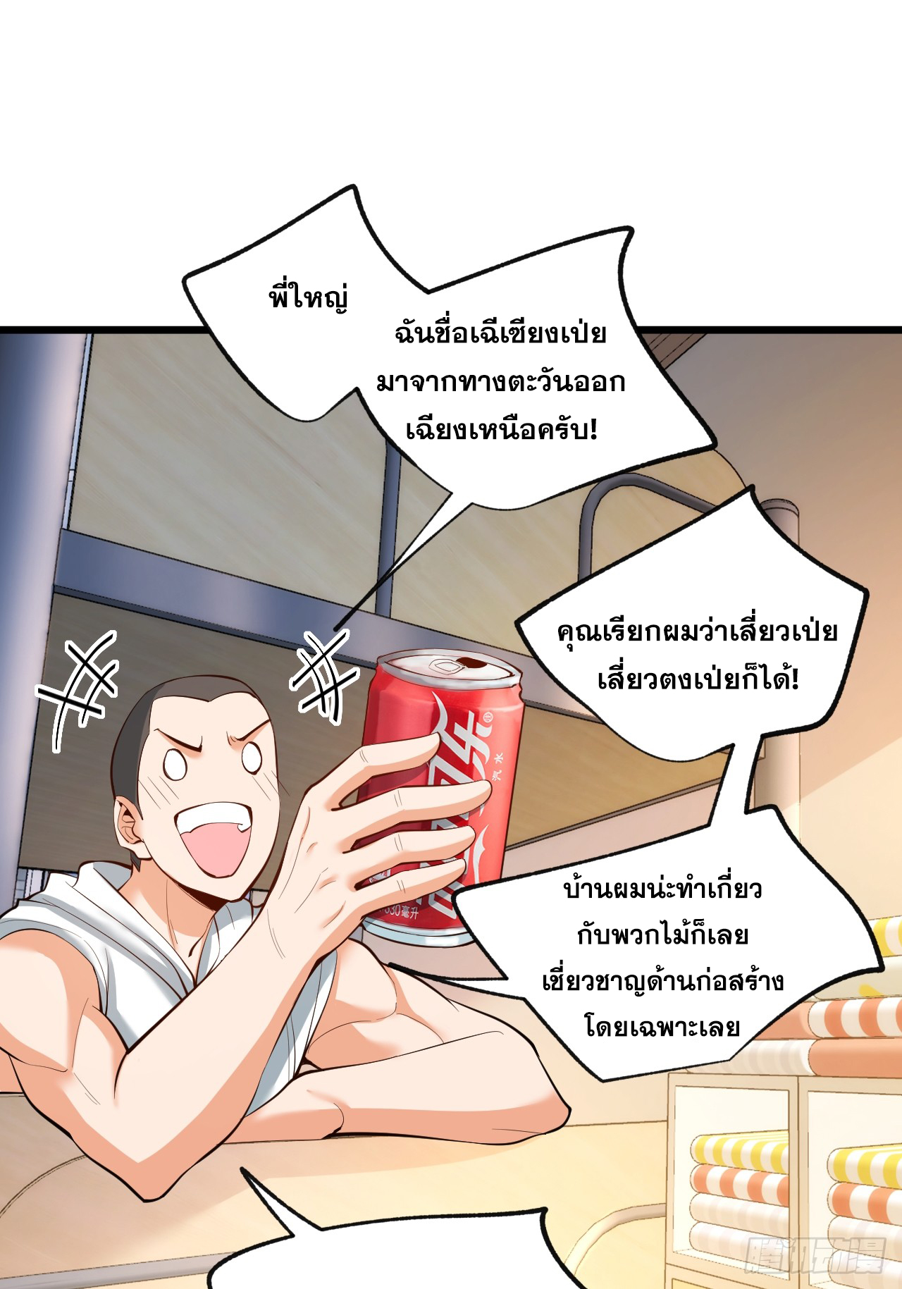 สุริยันและจันทรา ตอนที่ 20 หน้า 3