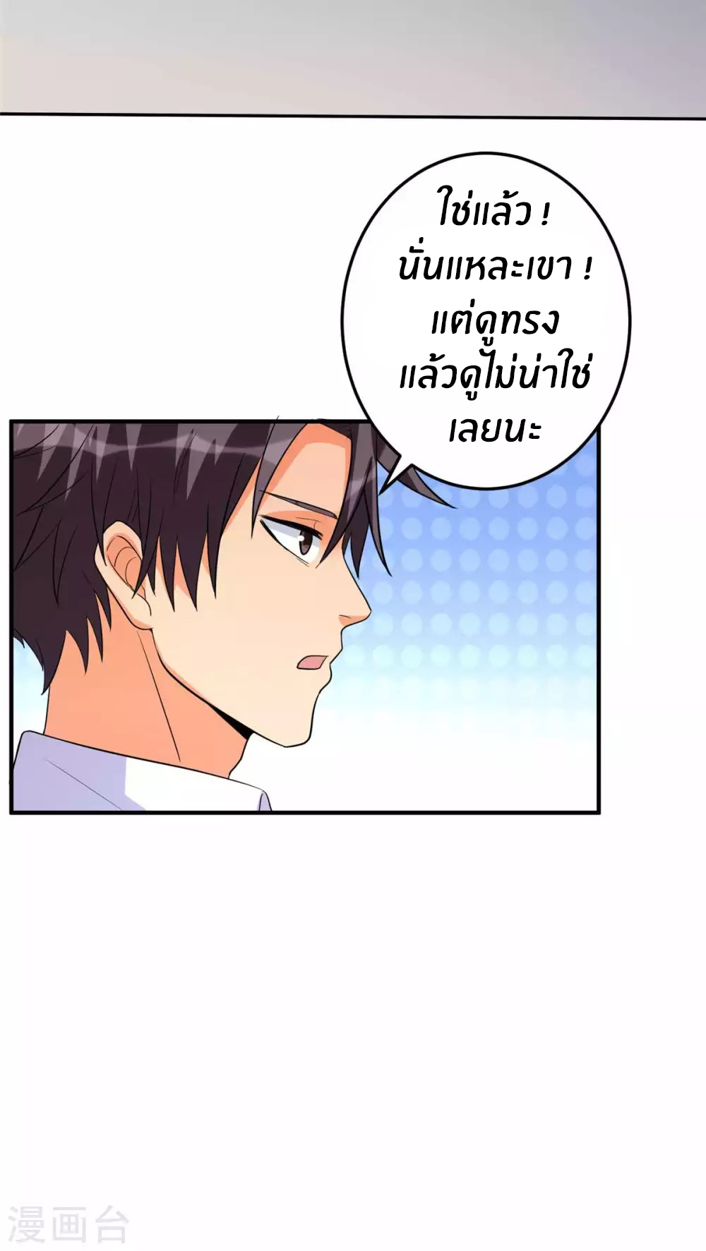 Emperor son in law (ชนต้นจีน) ตอนที่ 49 หน้า 7