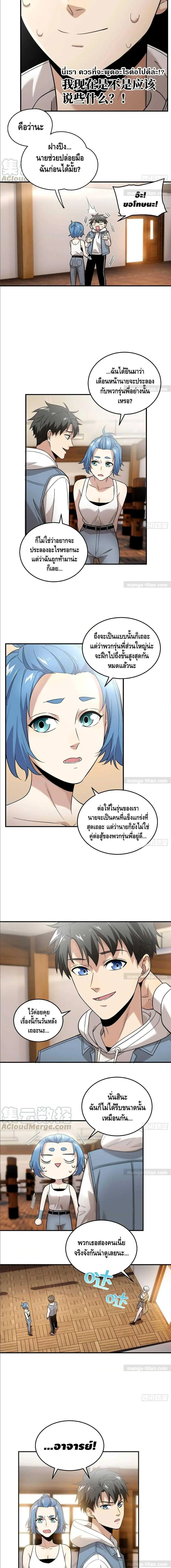 [ชนจีน] ระบบจอมยุทธ์สุดโกงแห่งโลกคู่ขนาน - Global Martial Arts ตอนที่ 39 หน้า 3