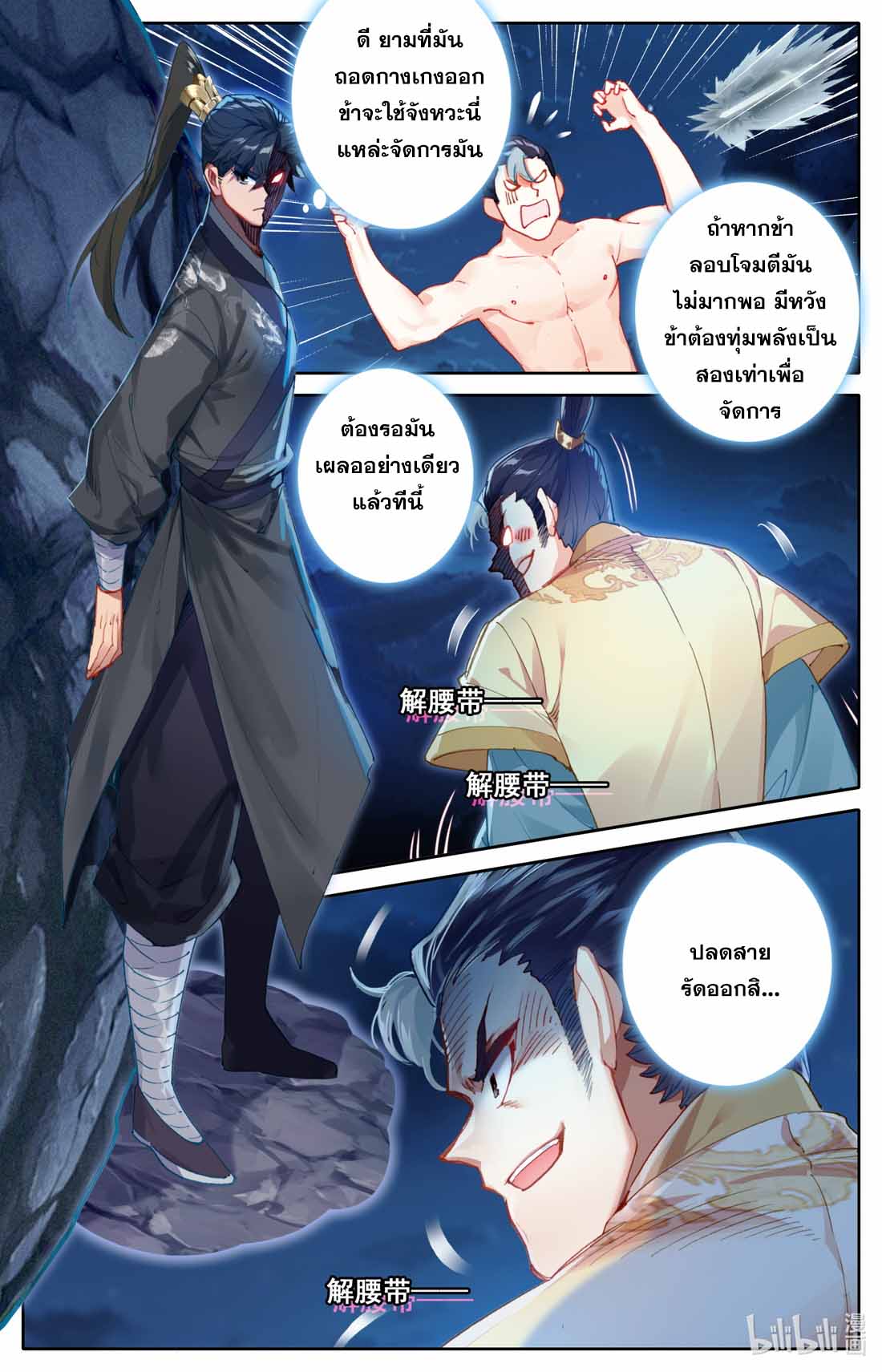 A record of a mortal's journey to immortality(ทันจีน) ตอนที่ 81 หน้า 4