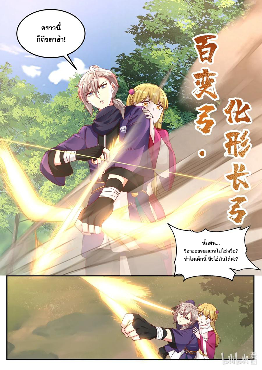 เทพสายฟ้า ราชาสงคราม ตอนที่ 124 หน้า 9