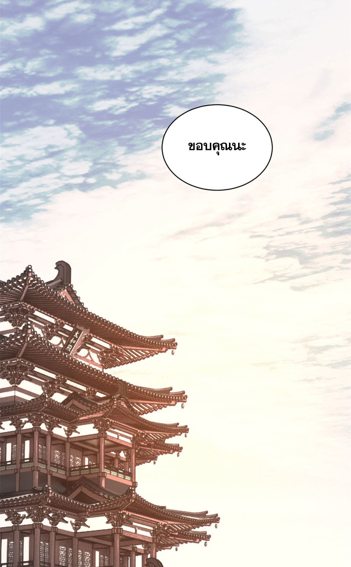 นิกายที่แข็งแกร่งที่สุด (ทันจีน) ตอนที่ 143 หน้า 53