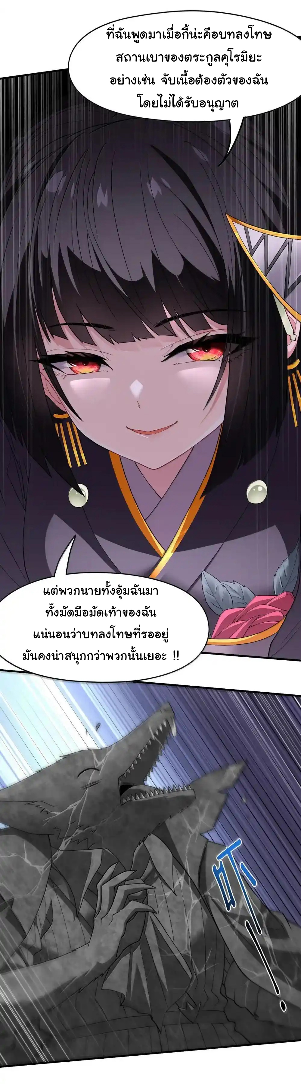 อัจฉริยะสุดชั่วร้ายสายแปรธาตุ ตอนที่ 24 หน้า 28