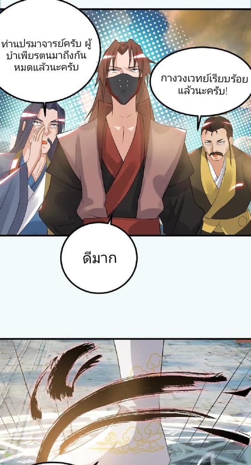 Reversal of God King ตอนที่ 45 หน้า 6