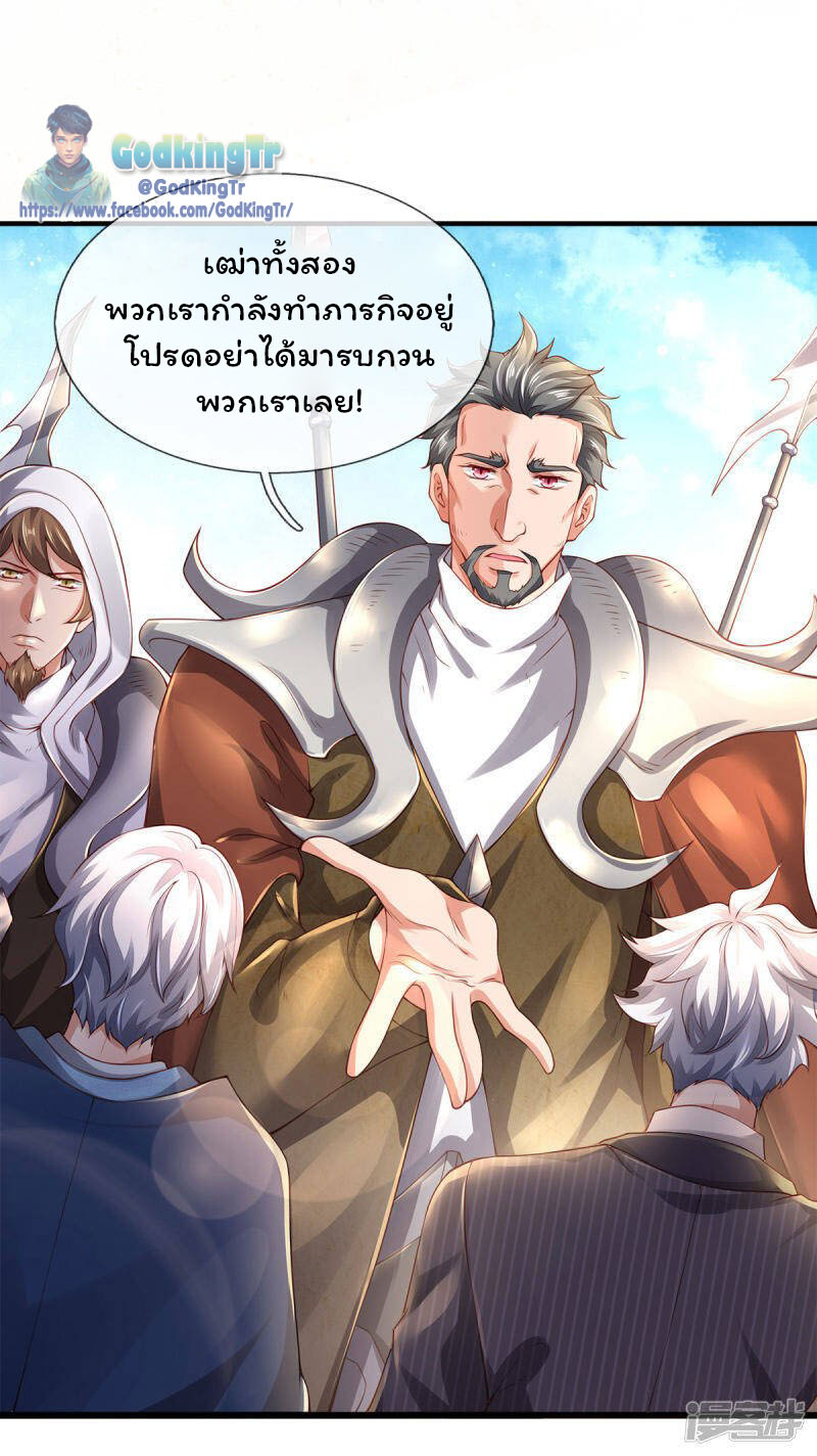 ราชาเทพนิรันดร์ (Eternal god king) ตอนที่ 231 หน้า 4